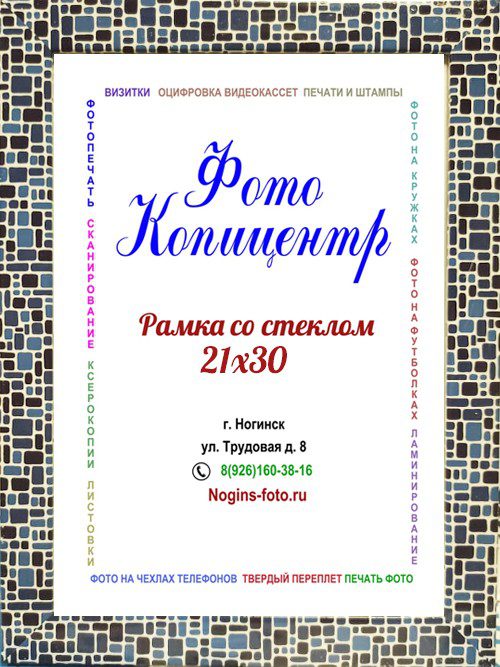 Фоторамка №69