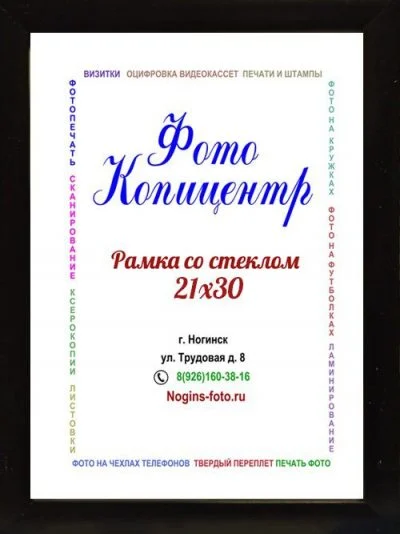 Фоторамка №74