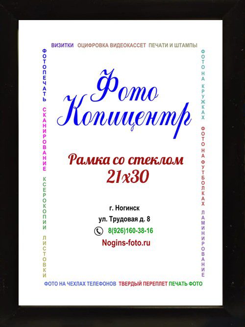 Фоторамка №74
