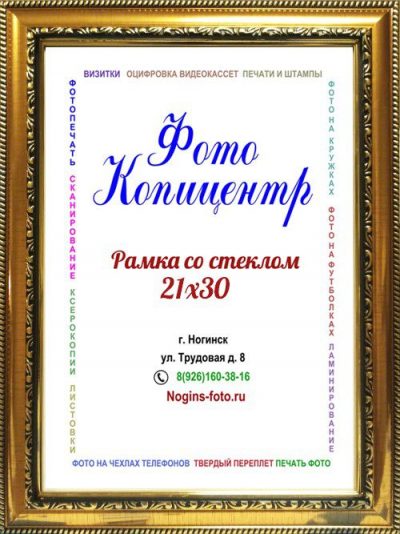 Фоторамка №72