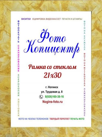 Фоторамка №81