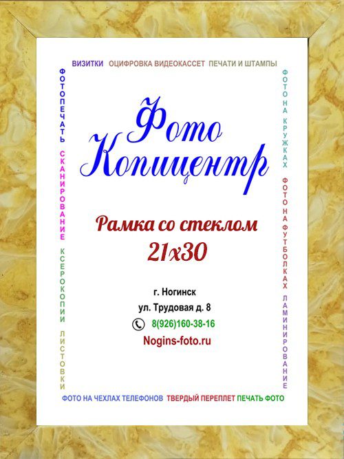 Фоторамка №81