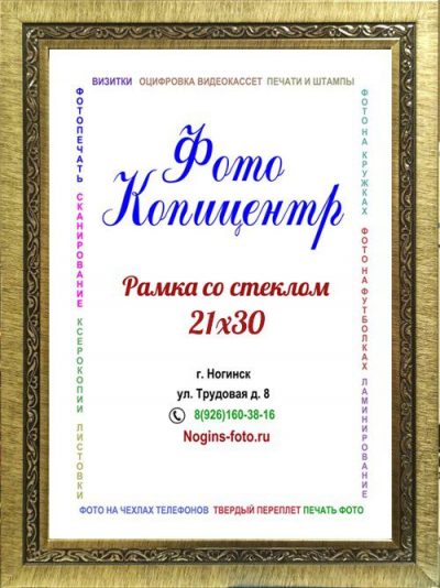 Фоторамка №86