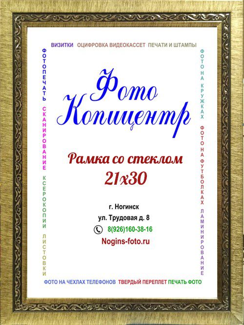 Фоторамка №86
