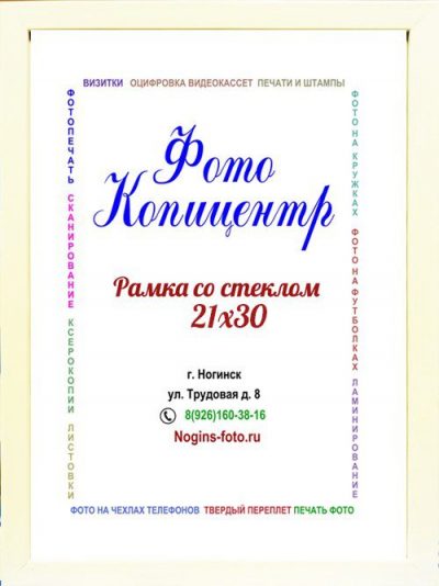 Фоторамка №77