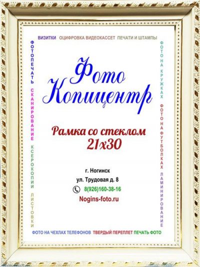 Фоторамка №75