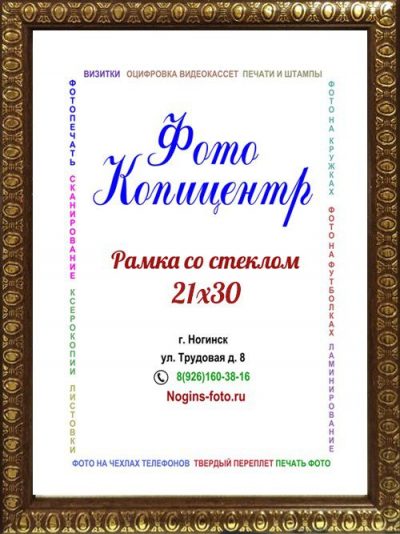 Фоторамка №83