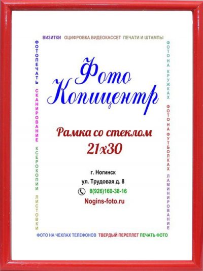 Фоторамка №88