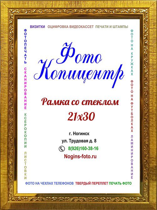 Фоторамка №12