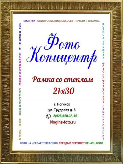 Фоторамка №14