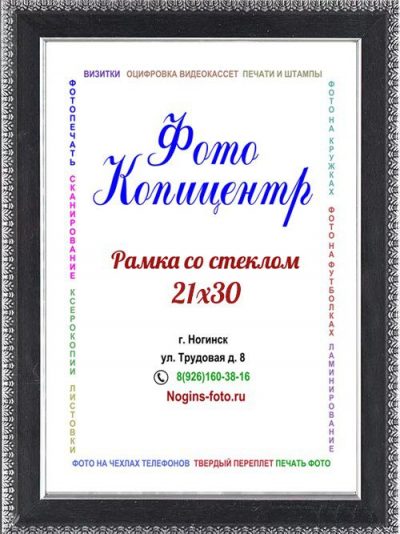 Фоторамка №2