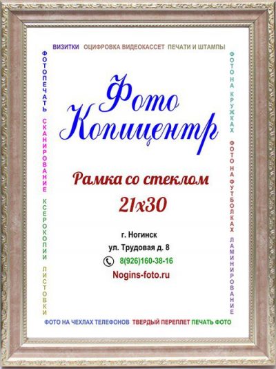 Фоторамка №9