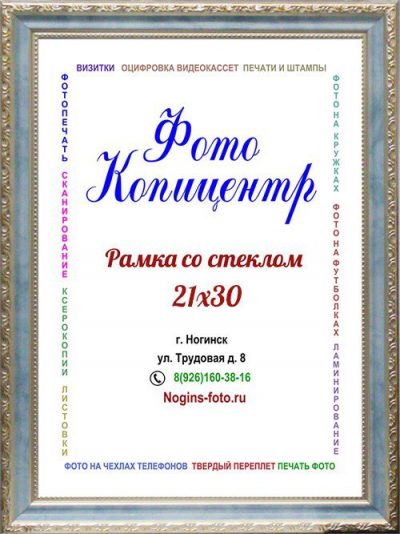 Фоторамка №8