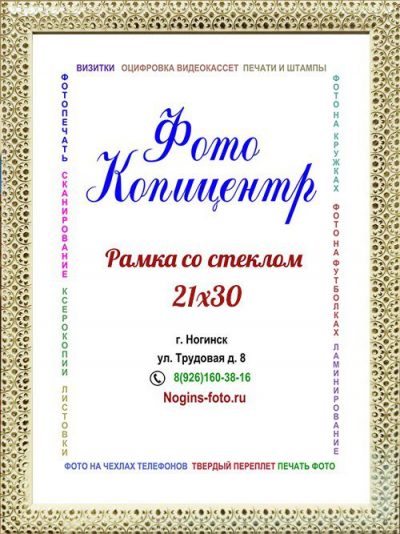 Фоторамка №13