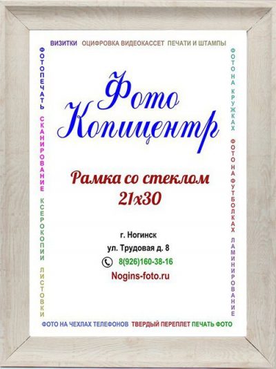 Фоторамка №89