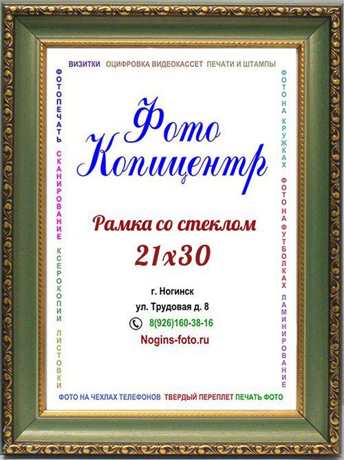 Фоторамка №92