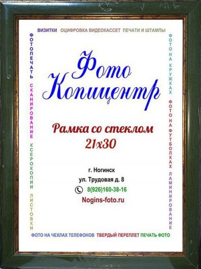 Фоторамка №94