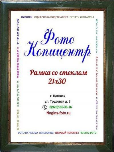 Фоторамка №94