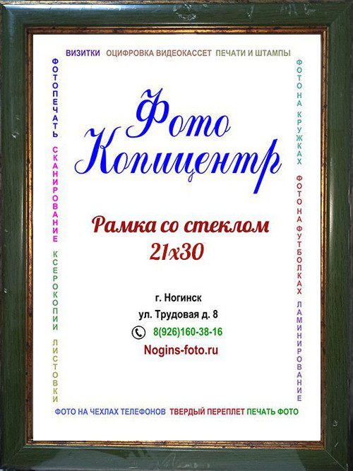 Фоторамка №94