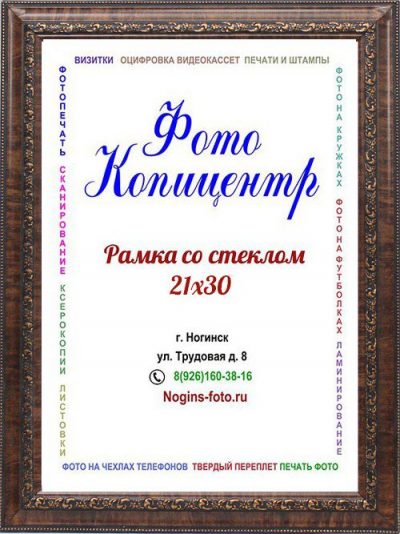 Фоторамка №93