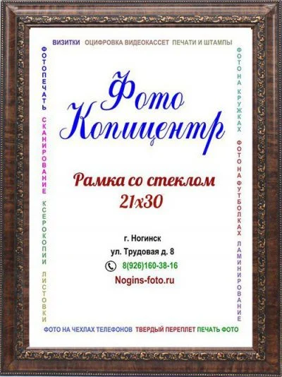 Фоторамка №93