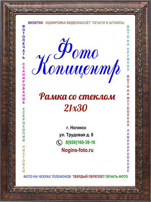Фоторамка №93