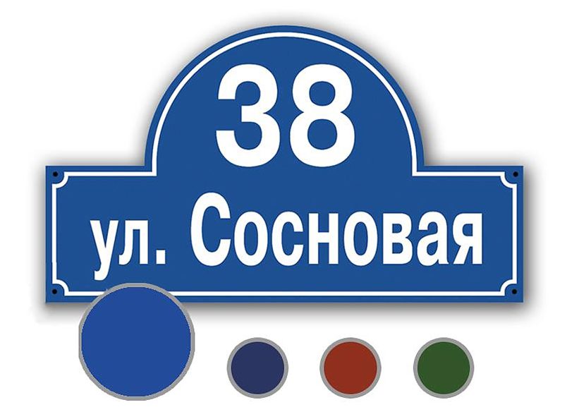 Домовые указатели на пластике aefhafhafga - Домовые указатели на пластике