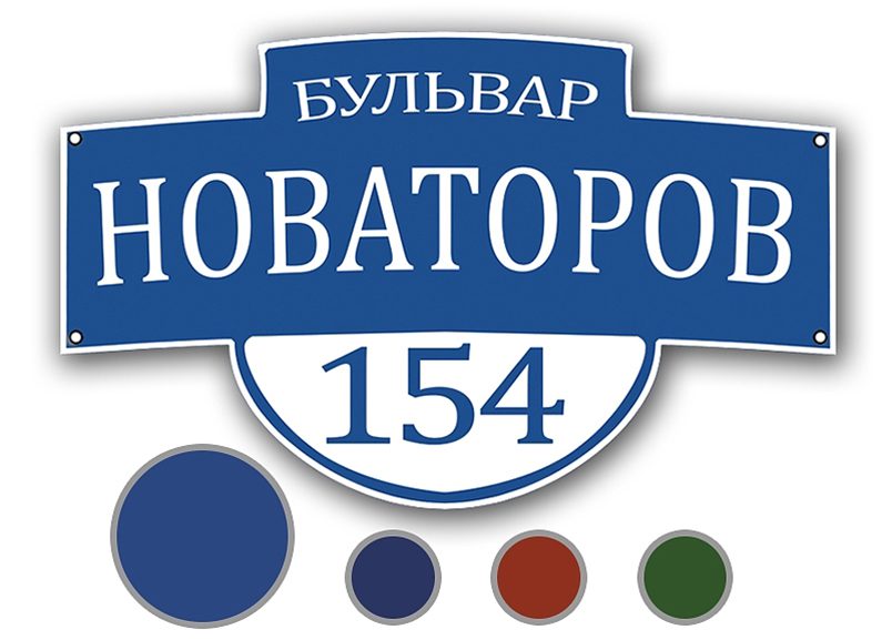 Домовые указатели на пластике aerghrhaethastjuhrtjhh - Домовые указатели на пластике