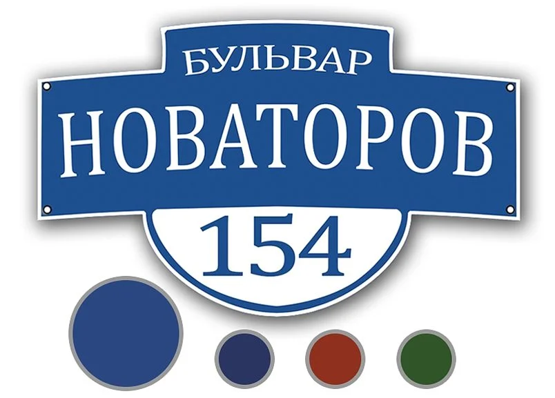 aerghrhaethastjuhrtjhh.jpg - Домовые указатели на пластике