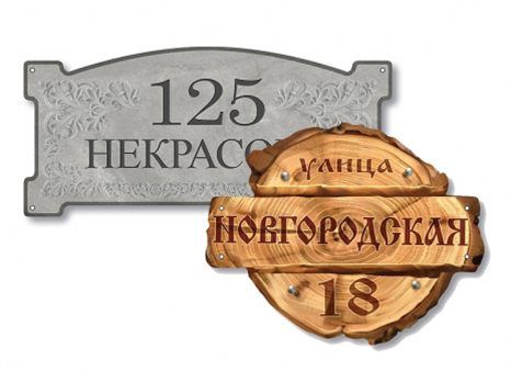 fgffrefvffr546gt 4 - Домовые указатели (адресные таблички)
