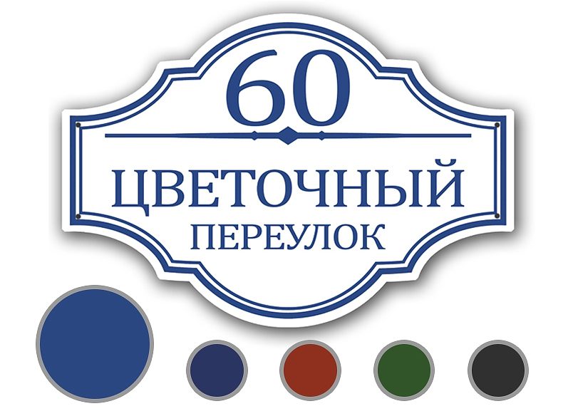 Домовые указатели на пластике sfdgafhagrjhsgjh52555 - Домовые указатели на пластике