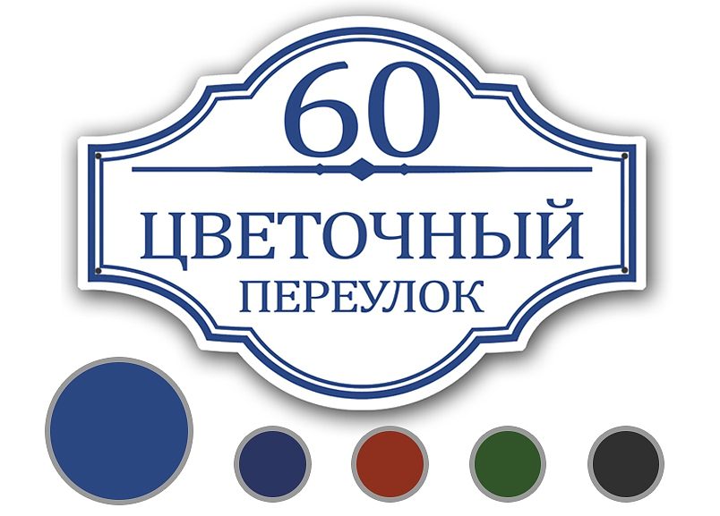 Домовые указатели на эмали t 10 - Домовые указатели на эмали