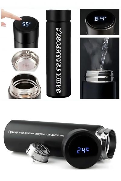 Термос с термометром, 0.500 л ( с гравировкой )