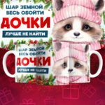 Дочь