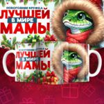 Мама
