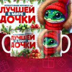 Дочка