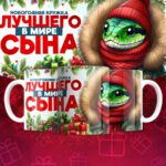 Сын