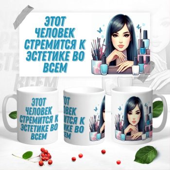 Кружка - Для эстета