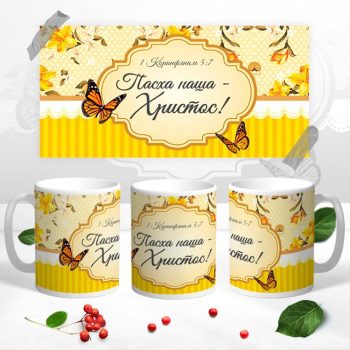 Кружка на Пасху