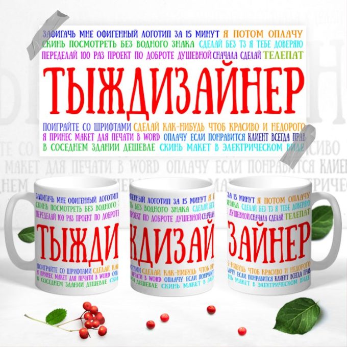 Кружка Дизайнеру