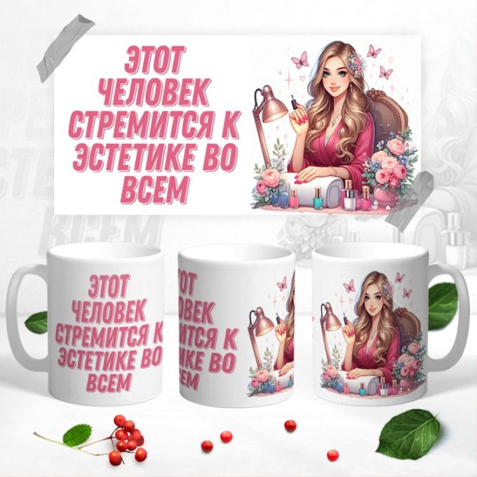 Кружка - Для эстета