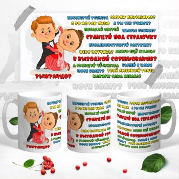 Кружка для Танцоров