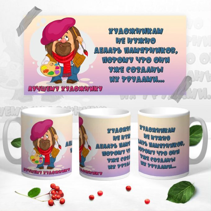 Кружка для Художника