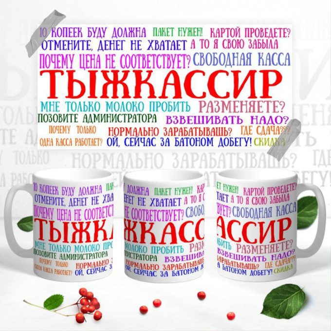 Кружка Кассира