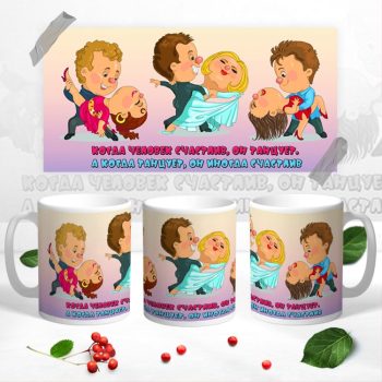 Кружка для Танцоров