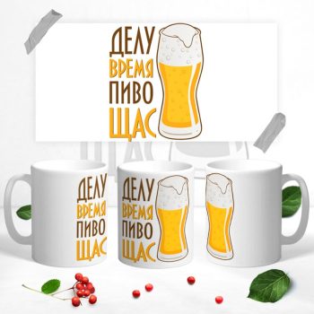 Кружка с рисунком ПИВО