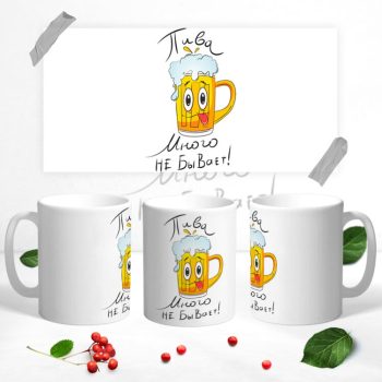 Кружка с рисунком ПИВО
