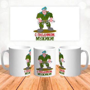 Кружка 23 Февраля ( День защитника Отечества )