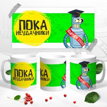 Кружка Прощай школа