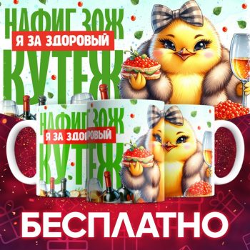 Кружка ЗОЖ (здоровый образ жизни)